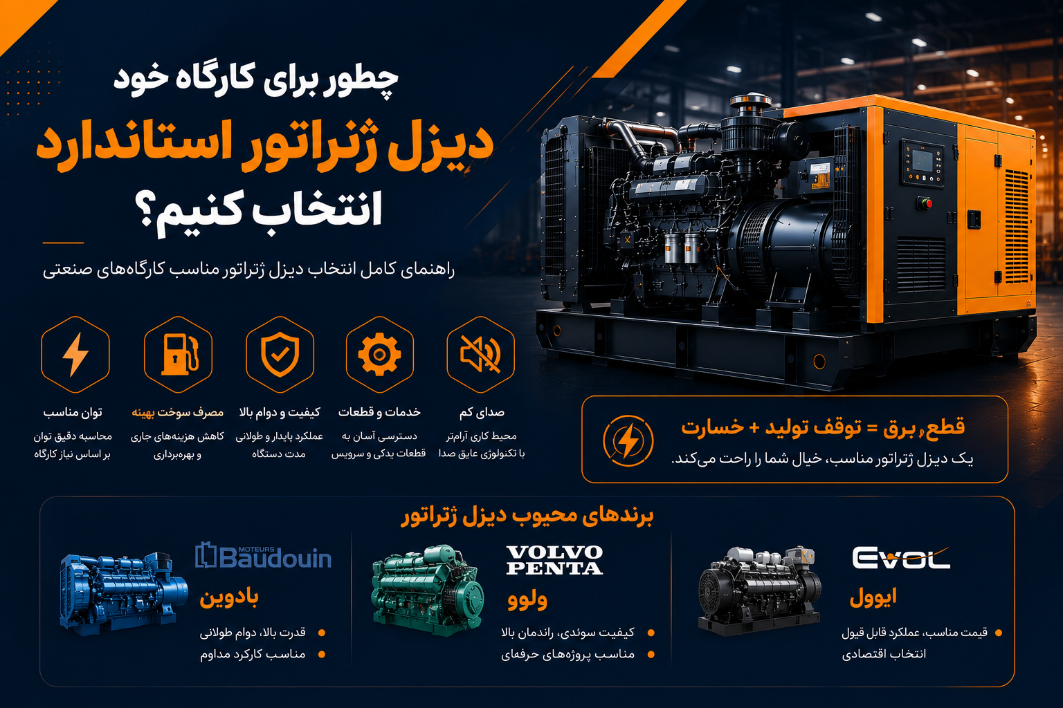 چگونه برای کارگاه خود دیزل ژنراتور مناسب انتخاب کنیم؟